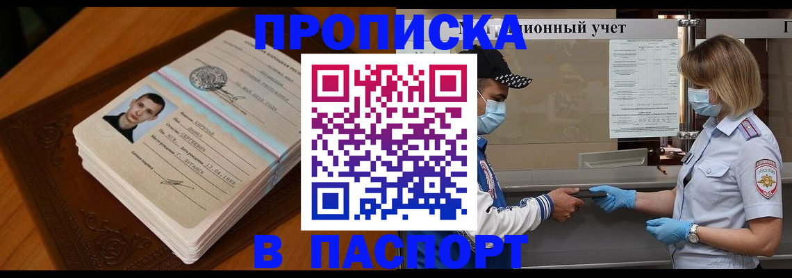 купить прописку в Нерчинске