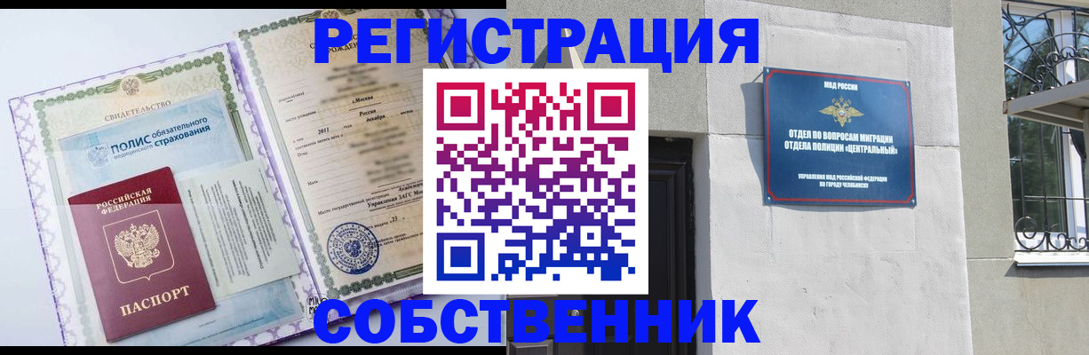 прописка ребенка в Нерчинске