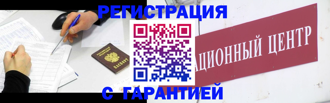 прописка гарантия в Нерчинске