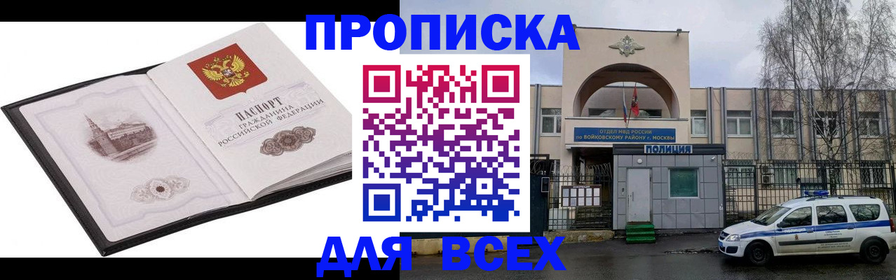 купить прописку в Нерчинске