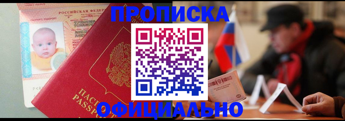 прописка паспорт в Нерчинске